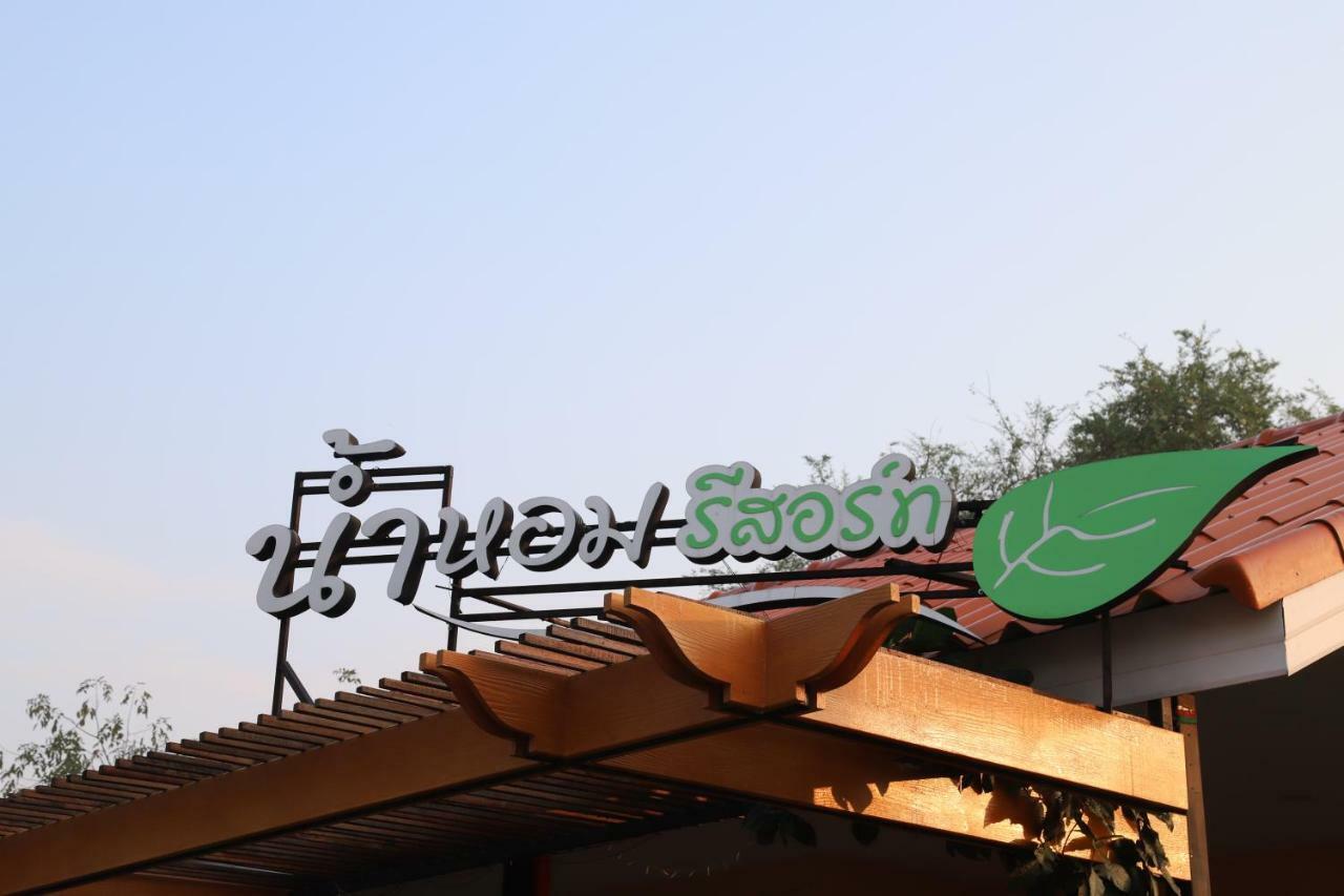 Numhom Resort Ban Nong Chum Saeng Exterior photo
